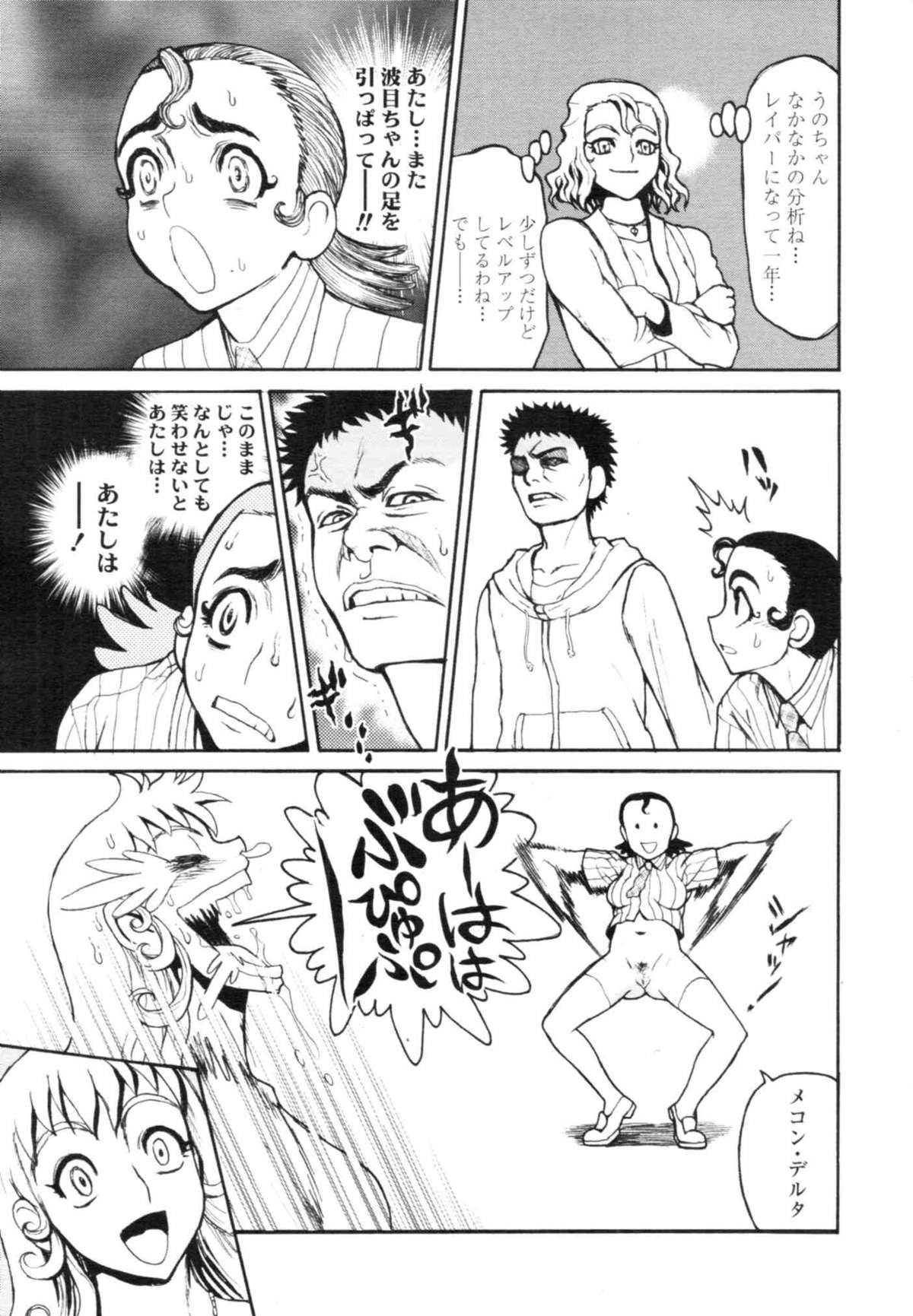 COMIC天魔 コミックテンマ 2009年12月号 VOL.139