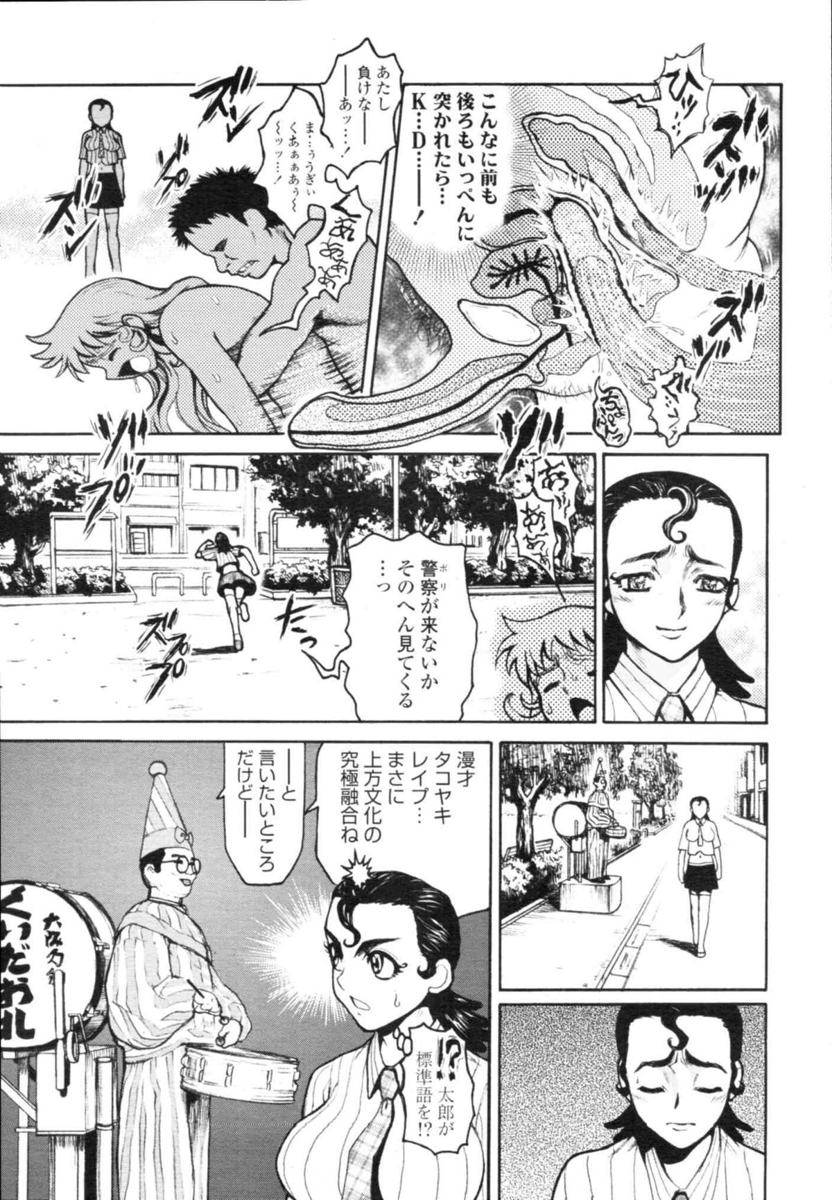 COMIC天魔 コミックテンマ 2009年12月号 VOL.139