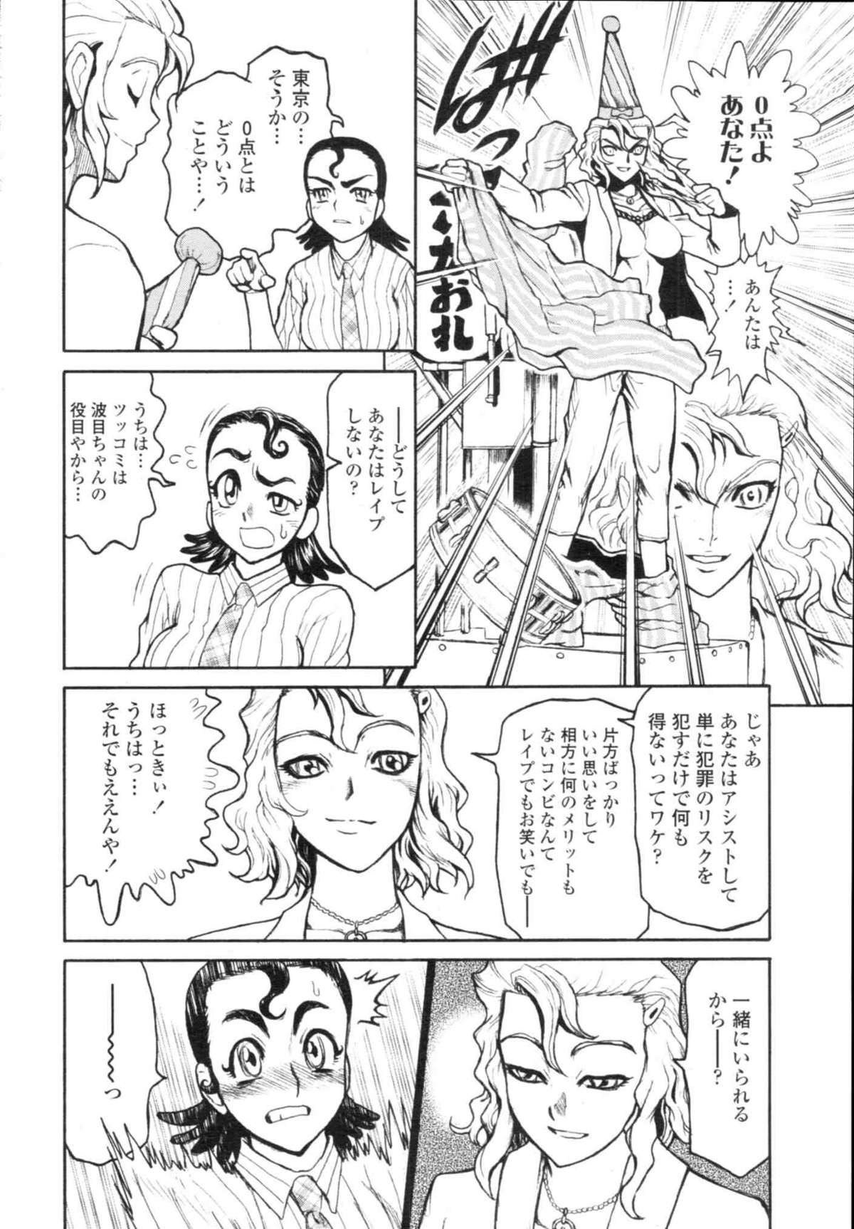 COMIC天魔 コミックテンマ 2009年12月号 VOL.139