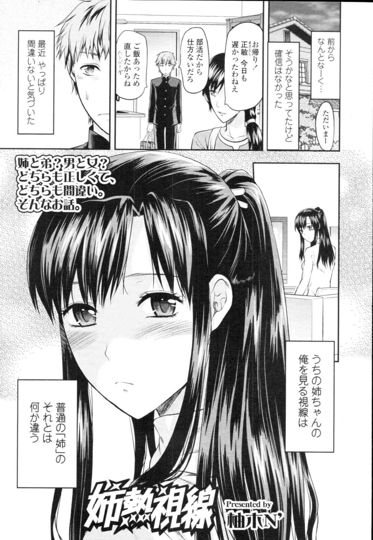 COMIC天魔 コミックテンマ 2009年12月号 VOL.139