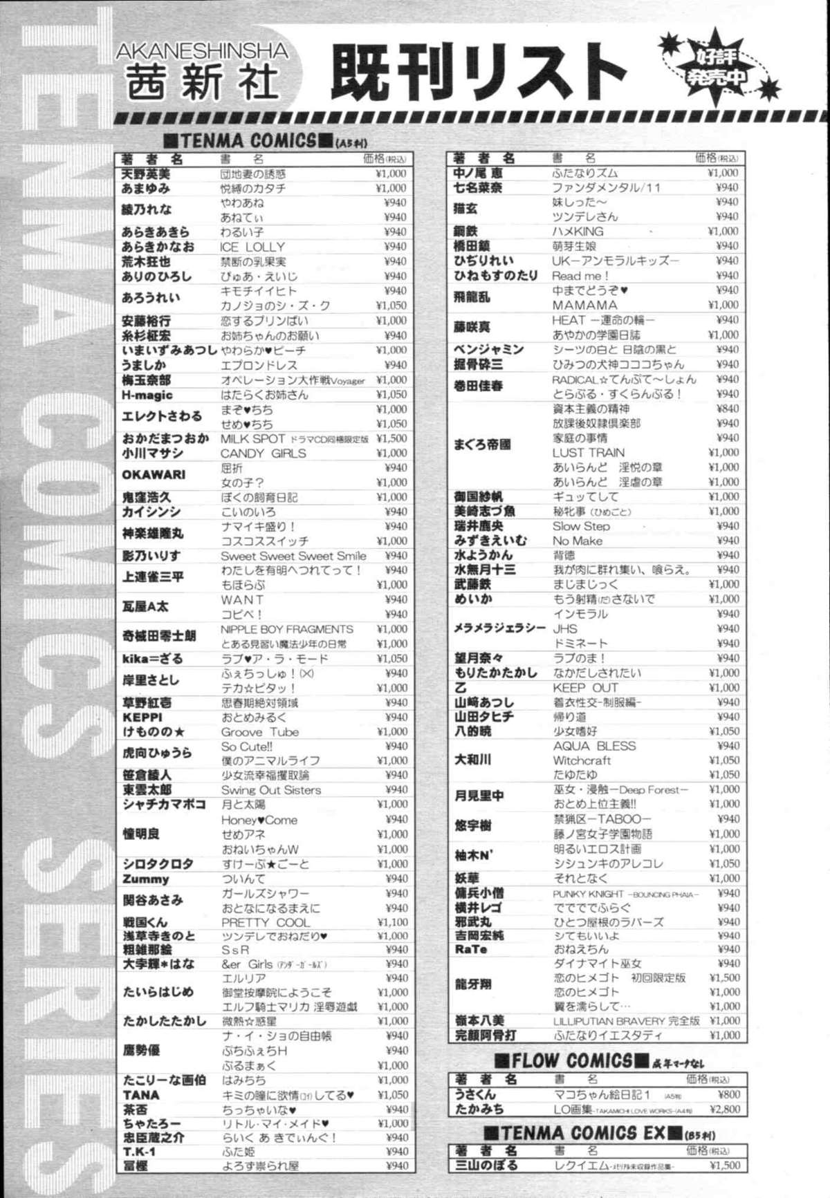 COMIC天魔 コミックテンマ 2009年12月号 VOL.139