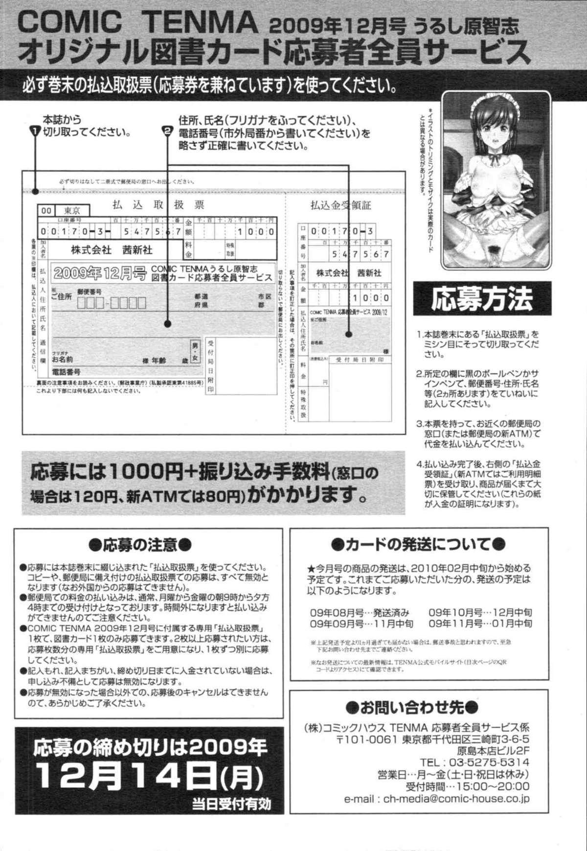 COMIC天魔 コミックテンマ 2009年12月号 VOL.139