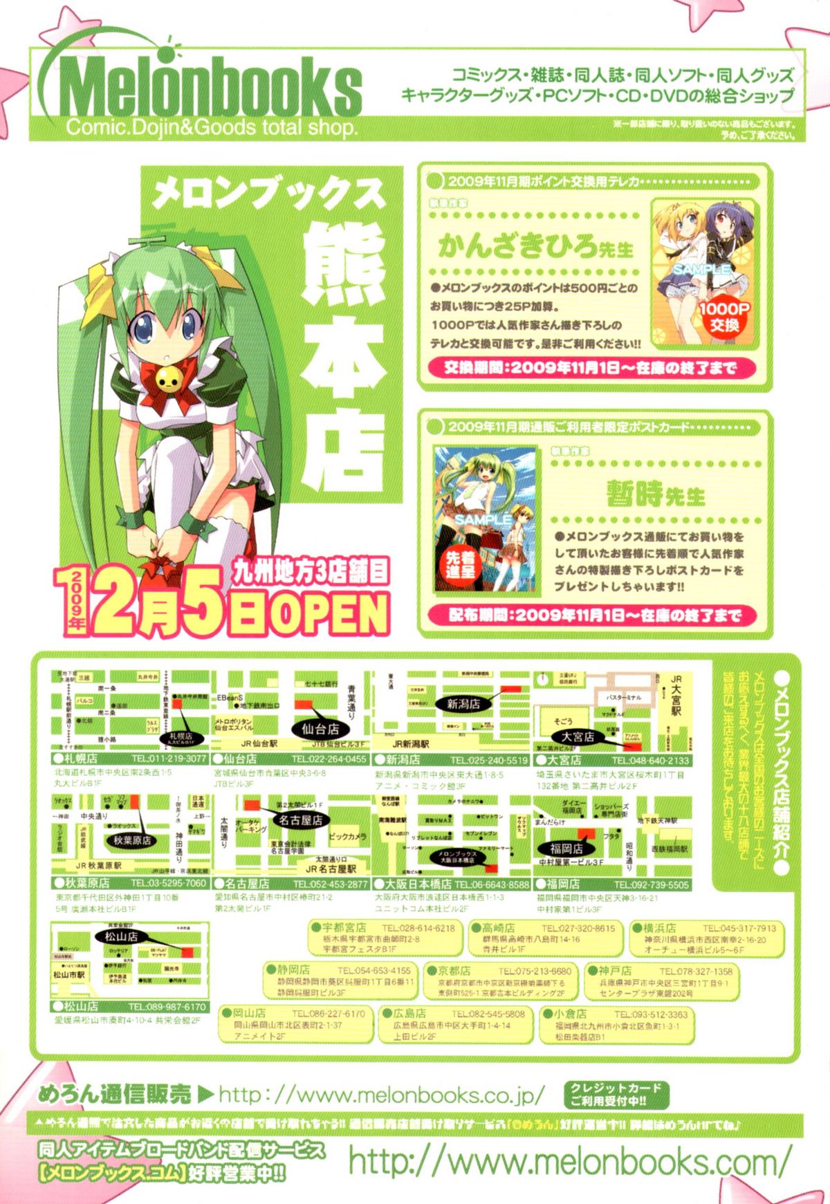 COMIC天魔 コミックテンマ 2009年12月号 VOL.139