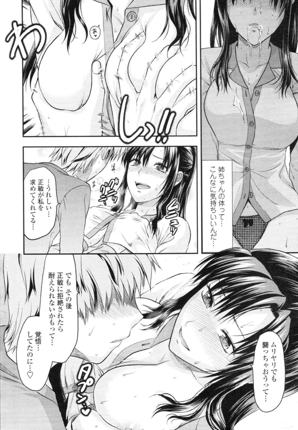 COMIC天魔 コミックテンマ 2009年12月号 VOL.139