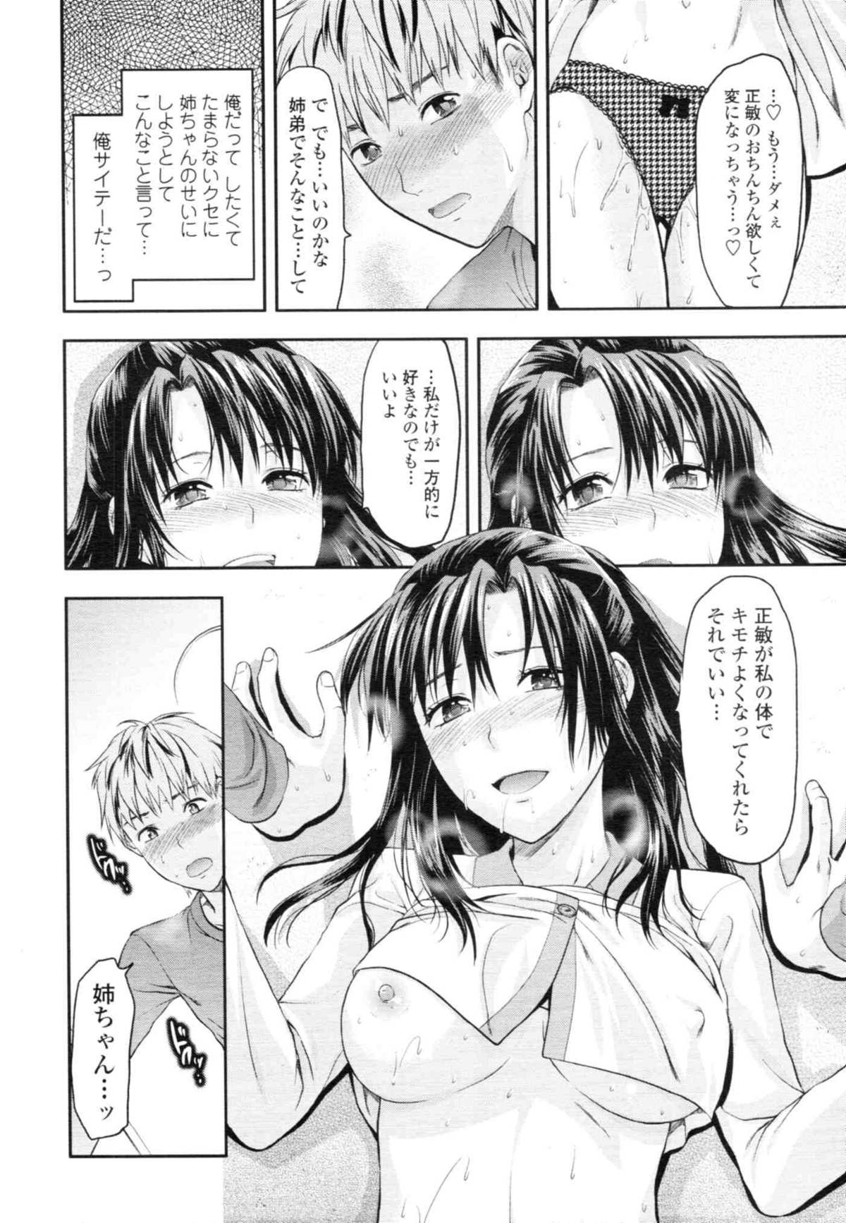 COMIC天魔 コミックテンマ 2009年12月号 VOL.139