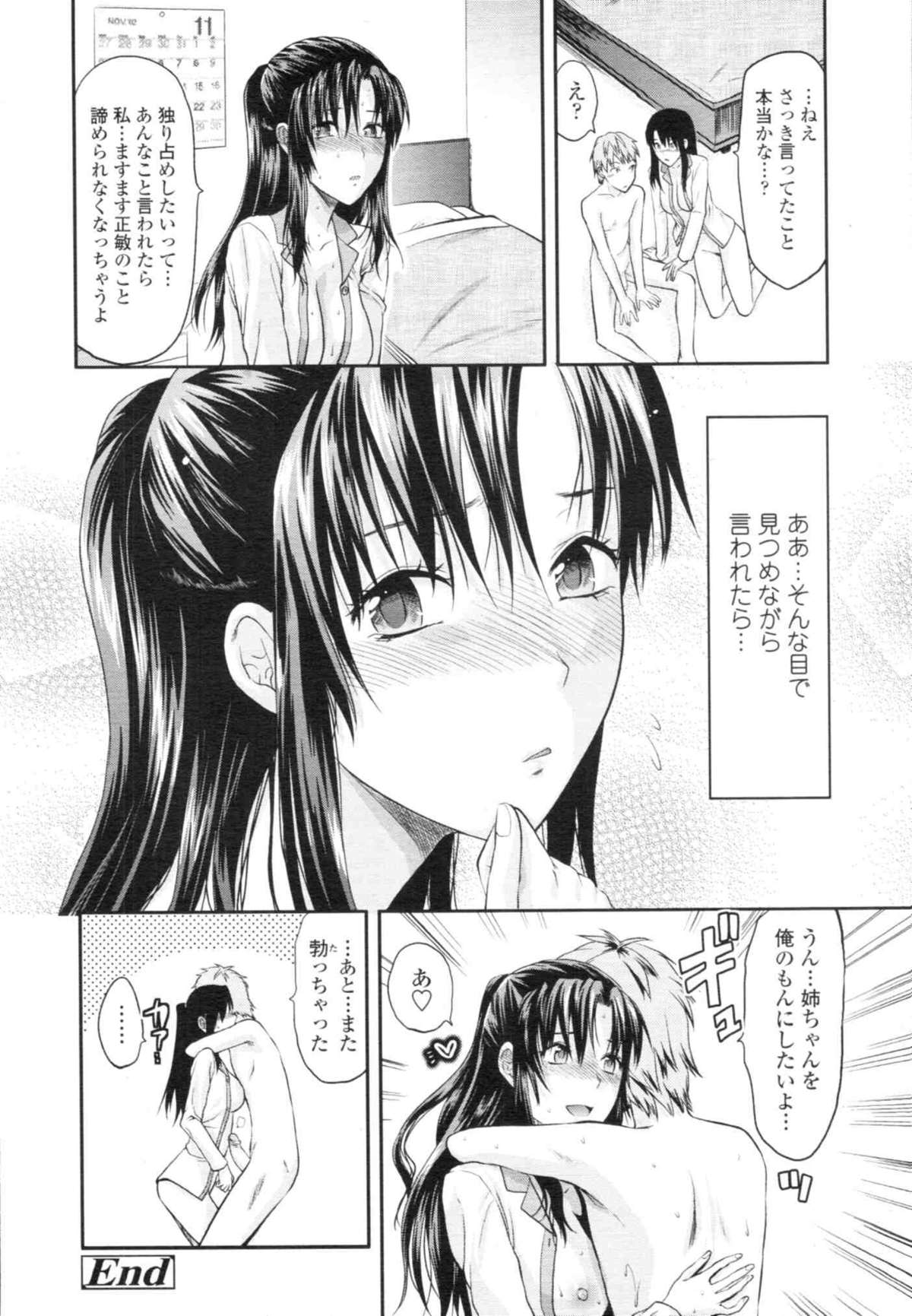 COMIC天魔 コミックテンマ 2009年12月号 VOL.139