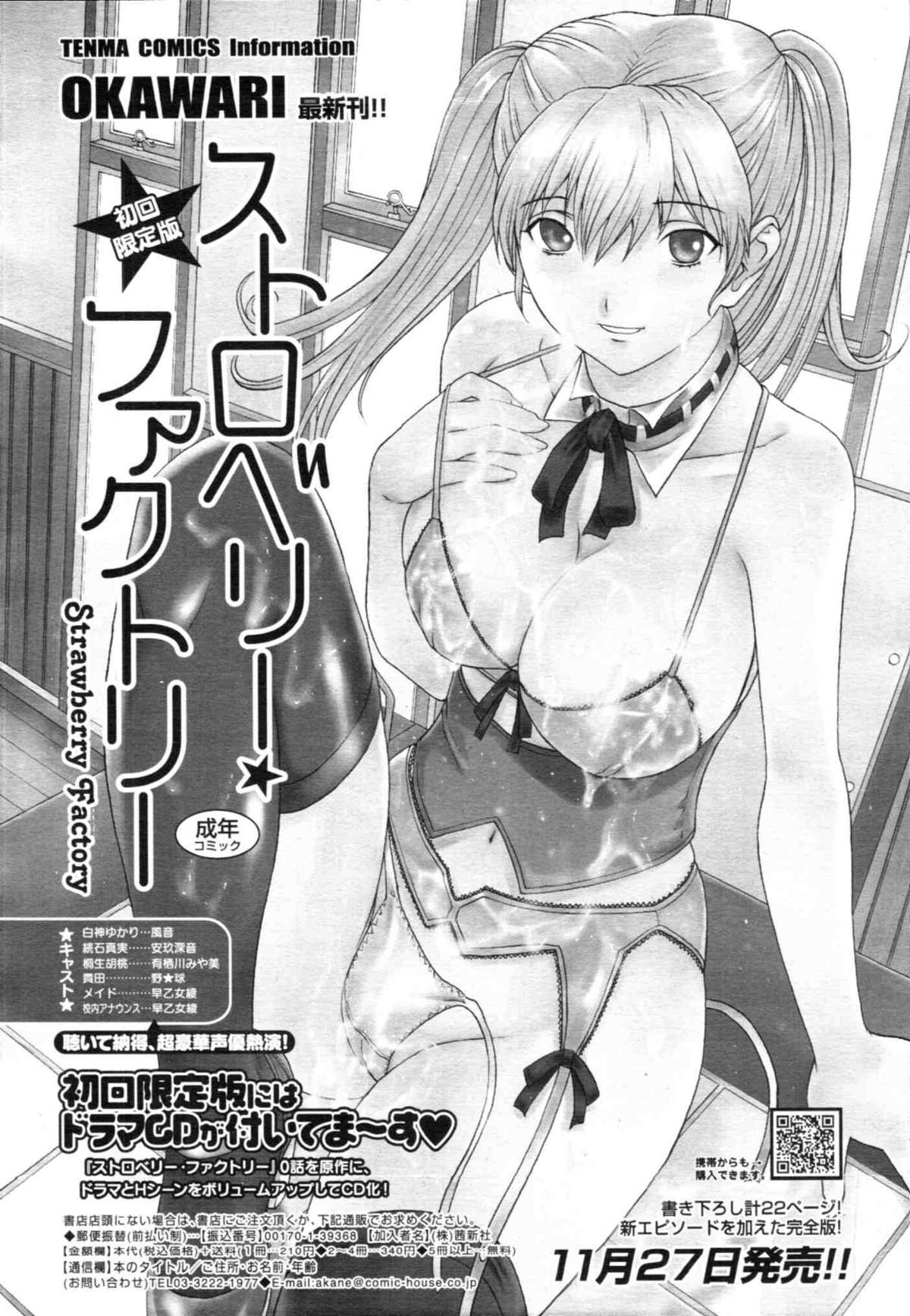 COMIC天魔 コミックテンマ 2009年12月号 VOL.139