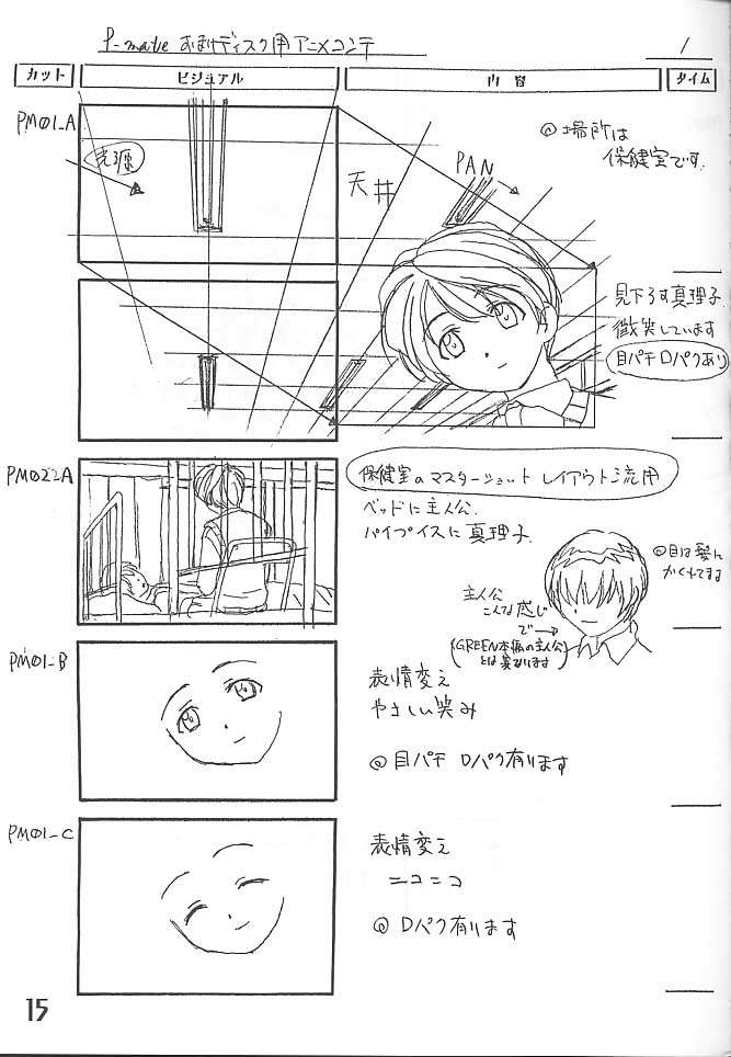(C59) [マキノ事務所 (色々)] an amateur VOL.3 (GREEN ～秋空のスクリーン～)