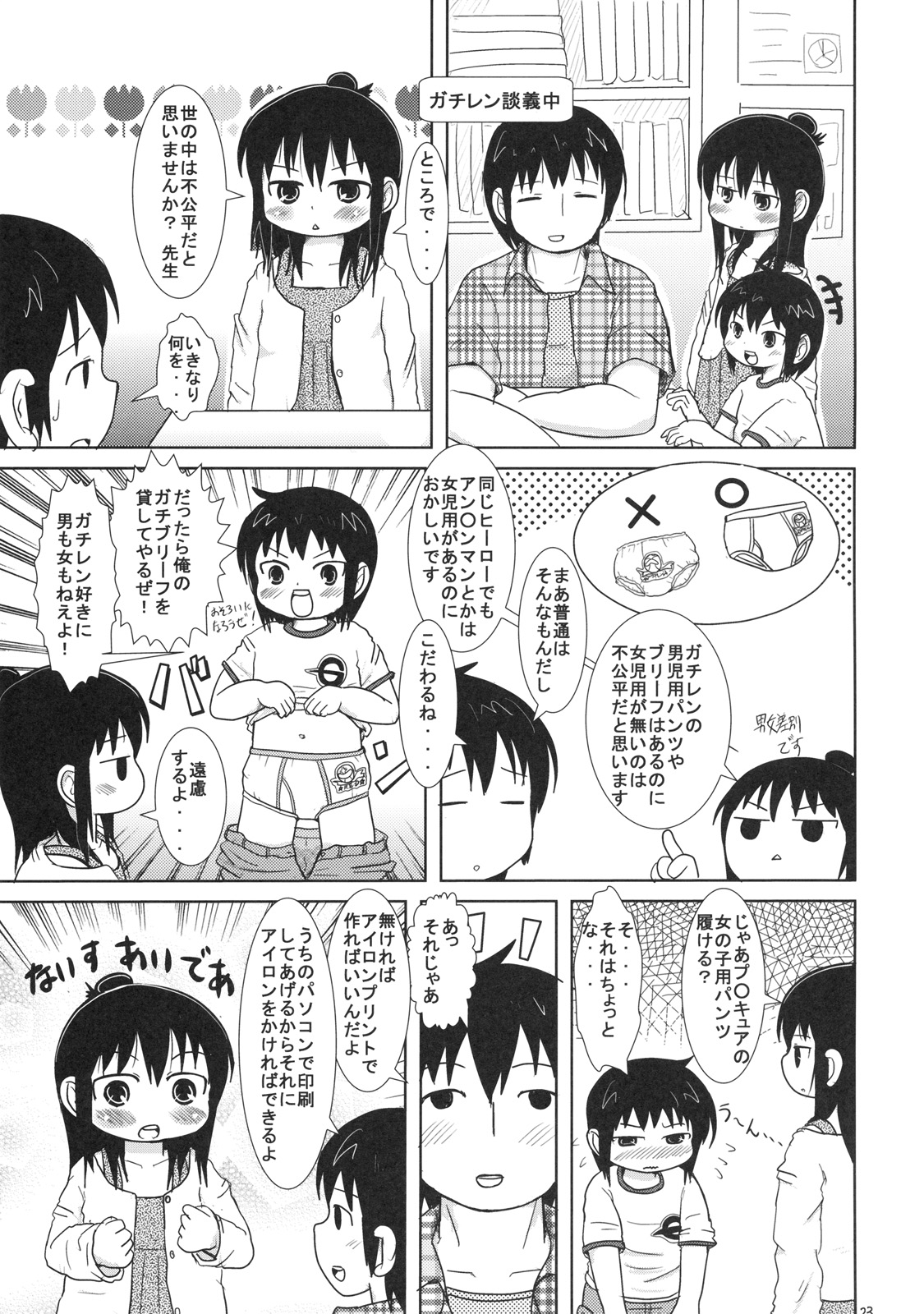 (C76) [BOOKSたかだ (よしぷー)] わたしとせんせいと (みつどもえ)