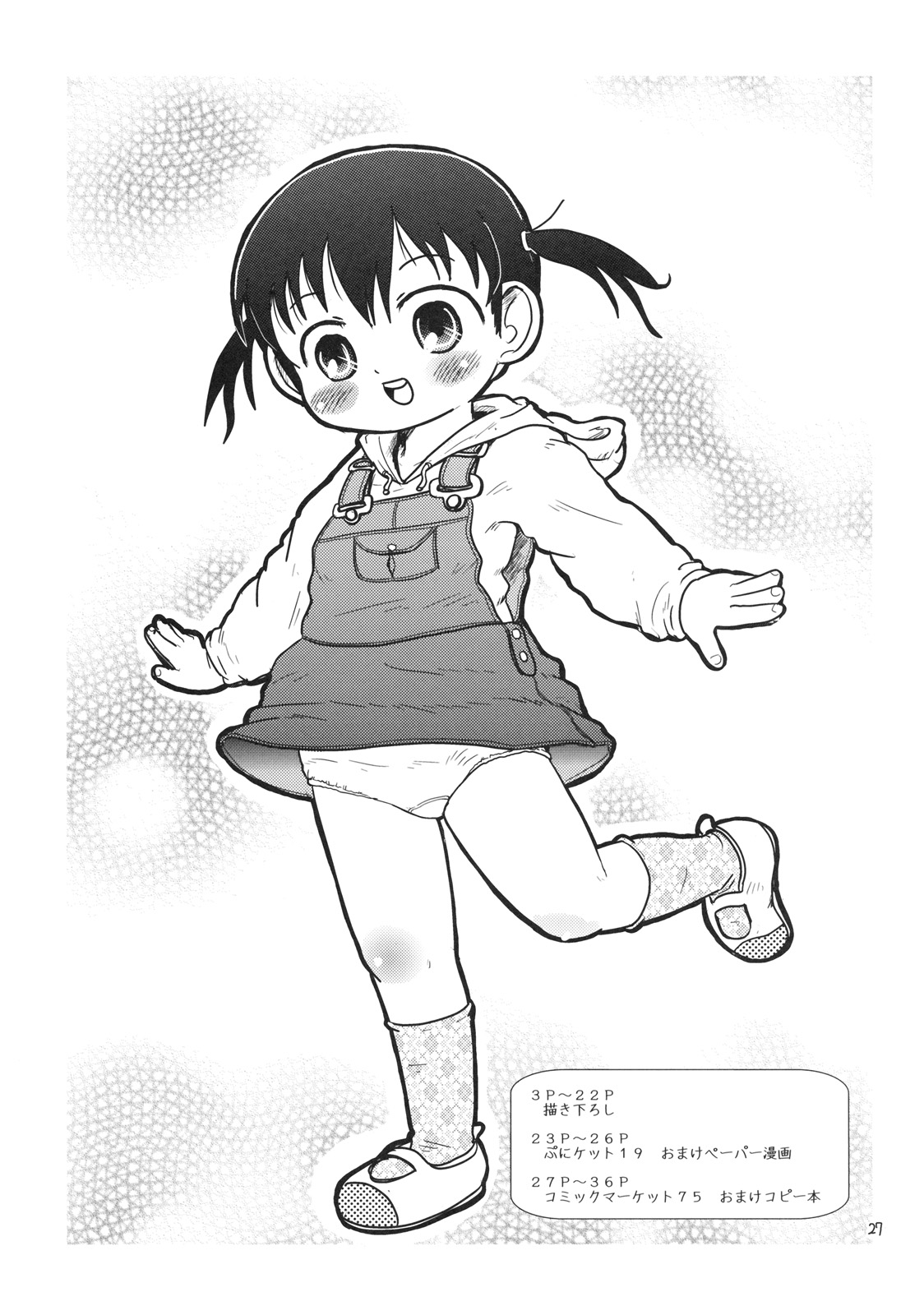 (C76) [BOOKSたかだ (よしぷー)] わたしとせんせいと (みつどもえ)