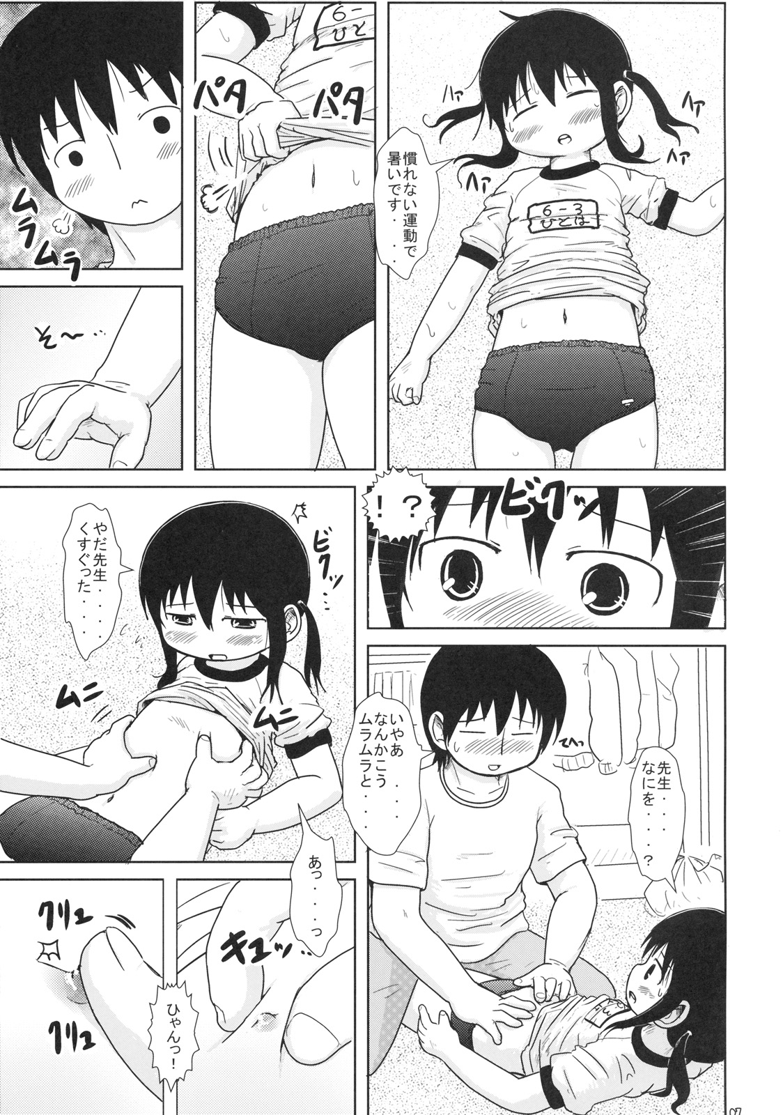 (C76) [BOOKSたかだ (よしぷー)] わたしとせんせいと (みつどもえ)