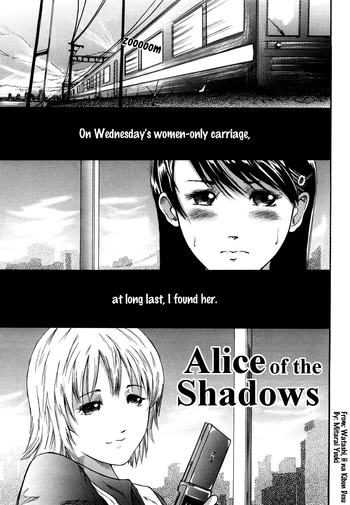 [御手洗祐樹] Alice of the Shadows (私、Hな気分です) [英訳]