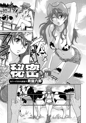 【井硲六郎】秘密 【井硲六郎】秘密