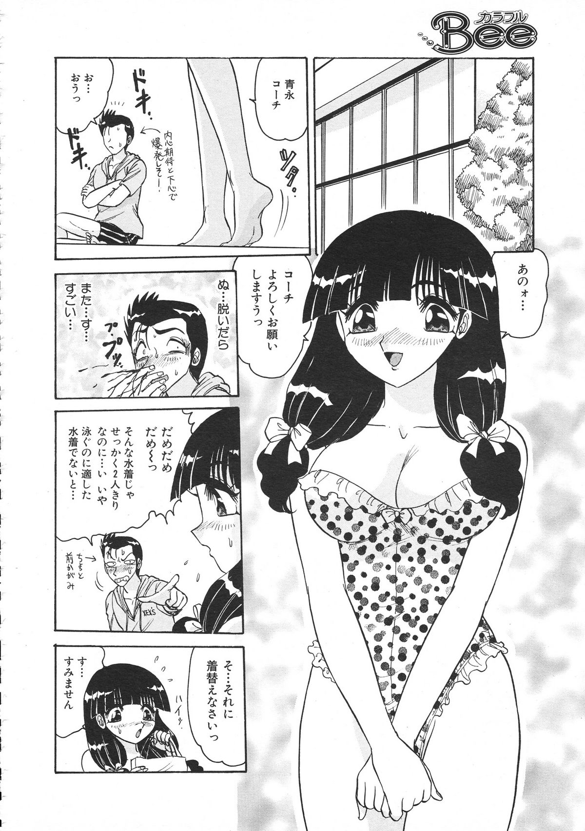 カラフルBee 1999年7月号