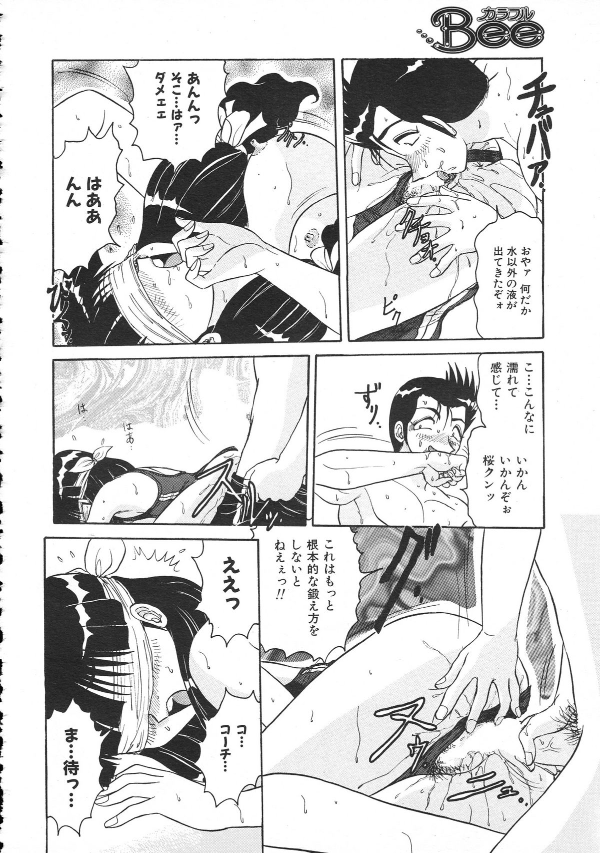 カラフルBee 1999年7月号