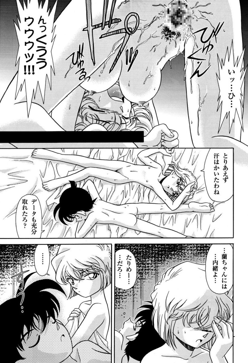 (C56) [MünchenGraph (まぁくII, 北かづき)] MünchenGraph vol.5 (名探偵コナン)