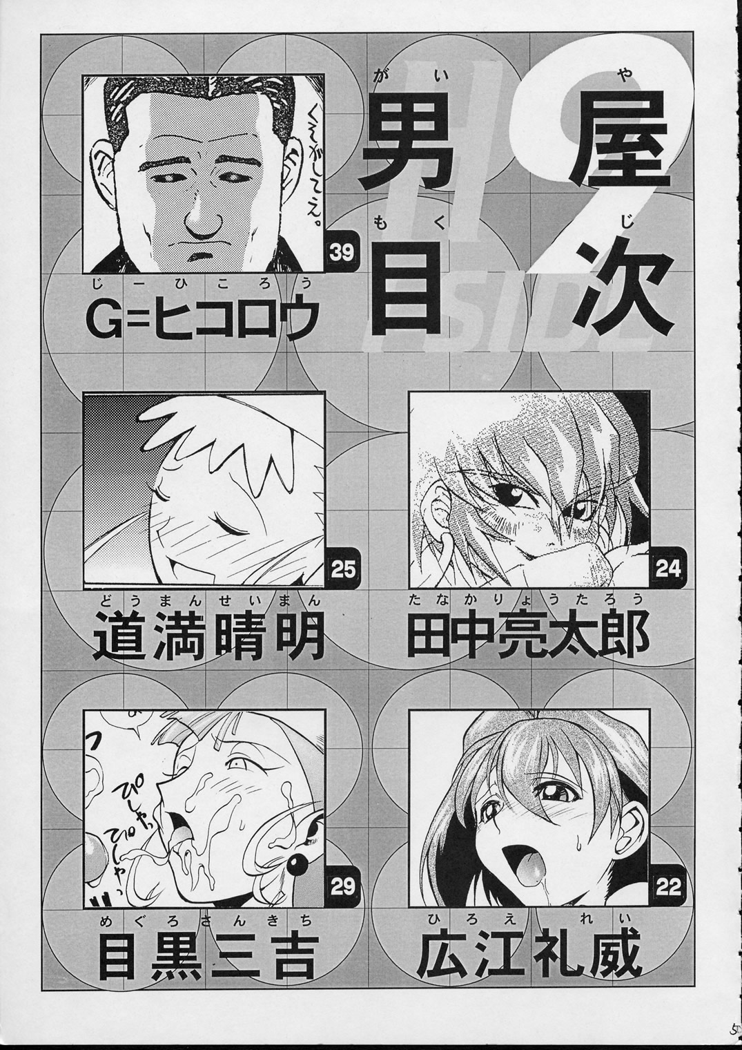 [男屋 (平野耕太)] HI SIDE 9 (名探偵コナン)