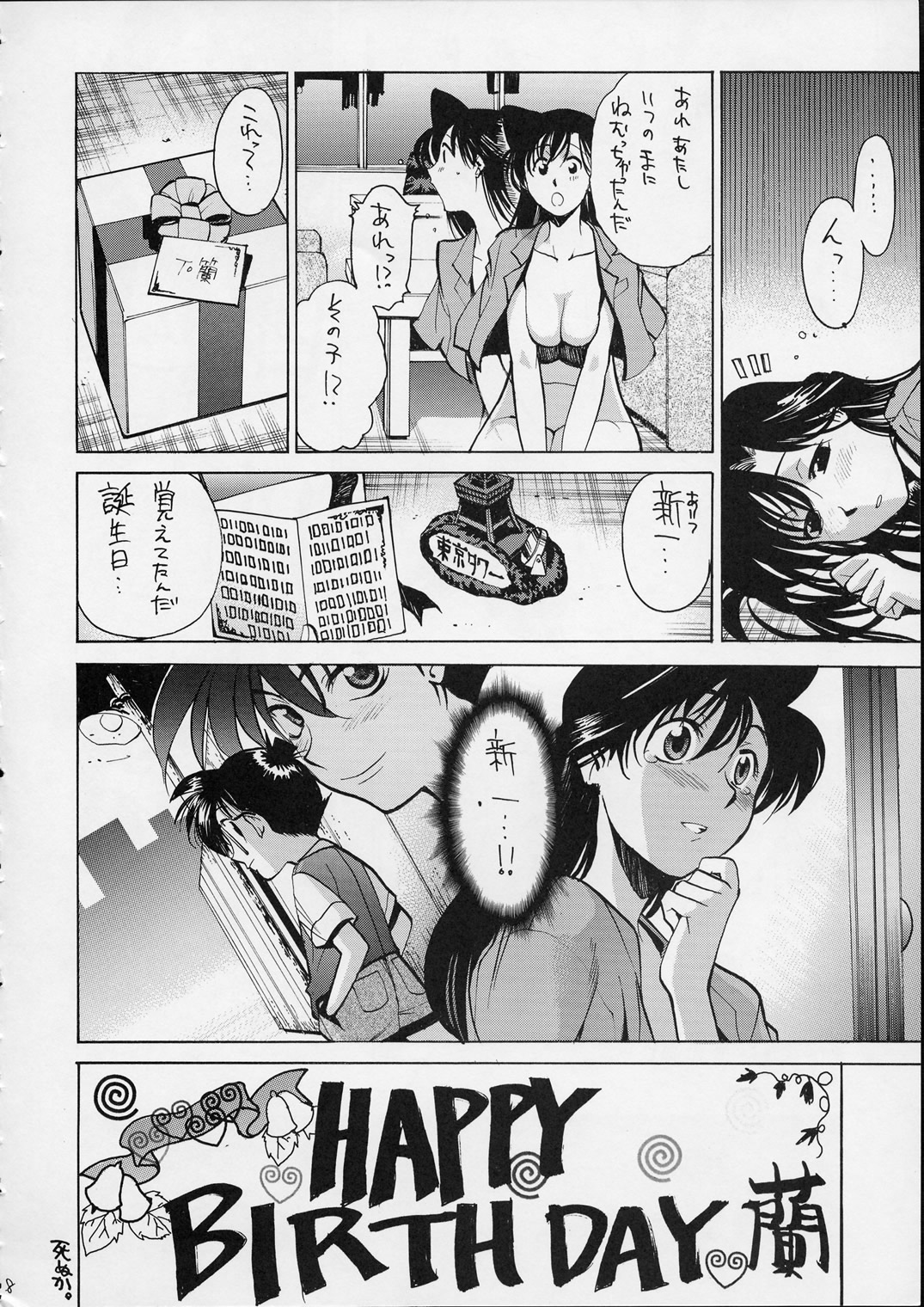 [男屋 (平野耕太)] HI SIDE 9 (名探偵コナン)