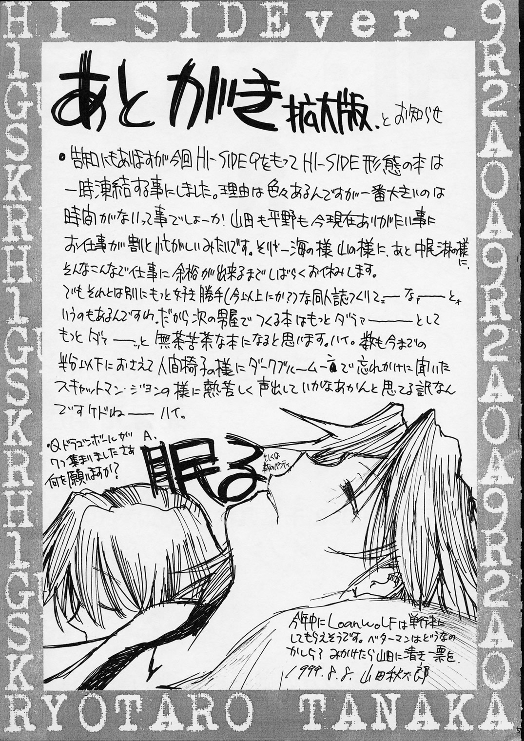 [男屋 (平野耕太)] HI SIDE 9 (名探偵コナン)