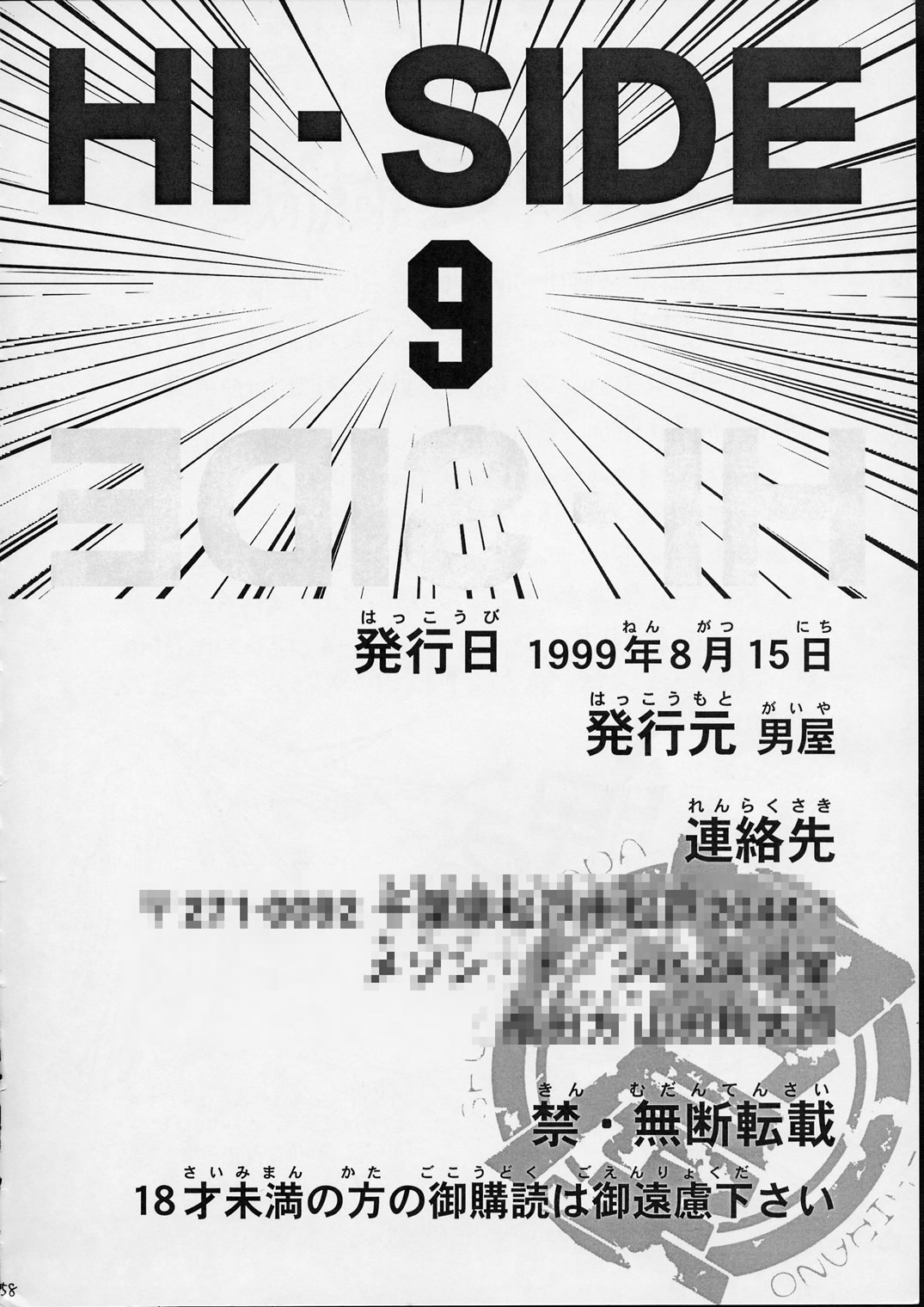 [男屋 (平野耕太)] HI SIDE 9 (名探偵コナン)