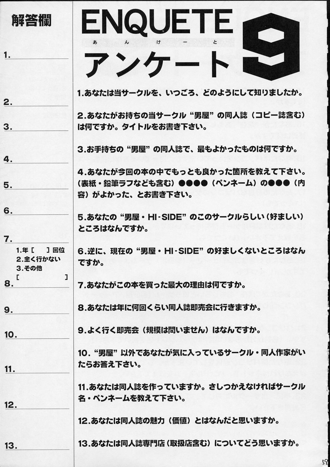 [男屋 (平野耕太)] HI SIDE 9 (名探偵コナン)