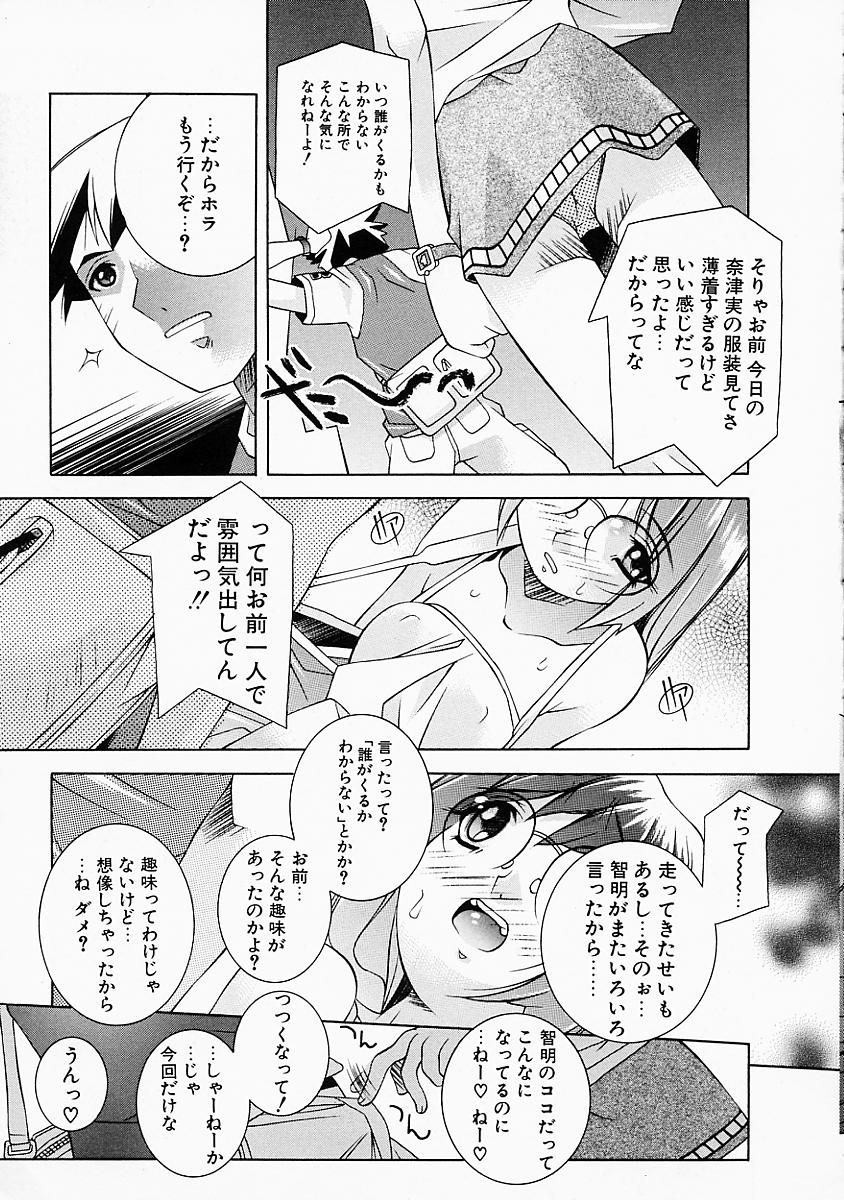 [優実かづあき] Loveと恥液とSayonaraと