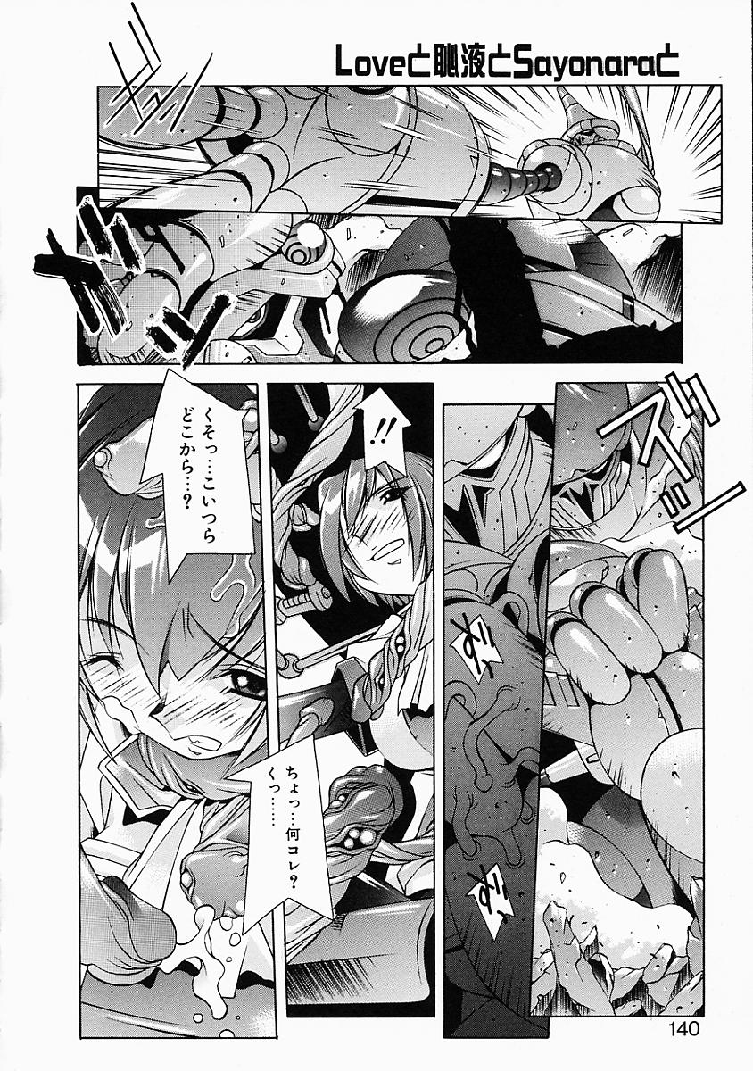 [優実かづあき] Loveと恥液とSayonaraと