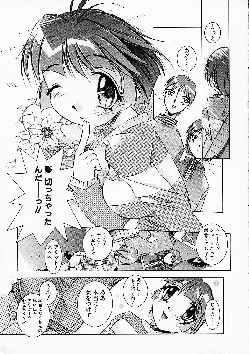 [優実かづあき] Loveと恥液とSayonaraと