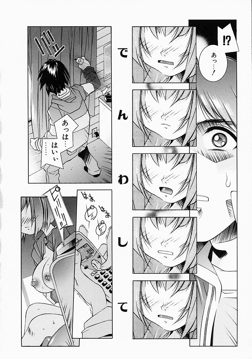 [優実かづあき] Loveと恥液とSayonaraと