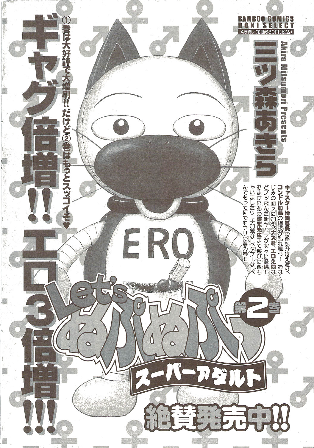 ナマイキッ！ 2009年12月号