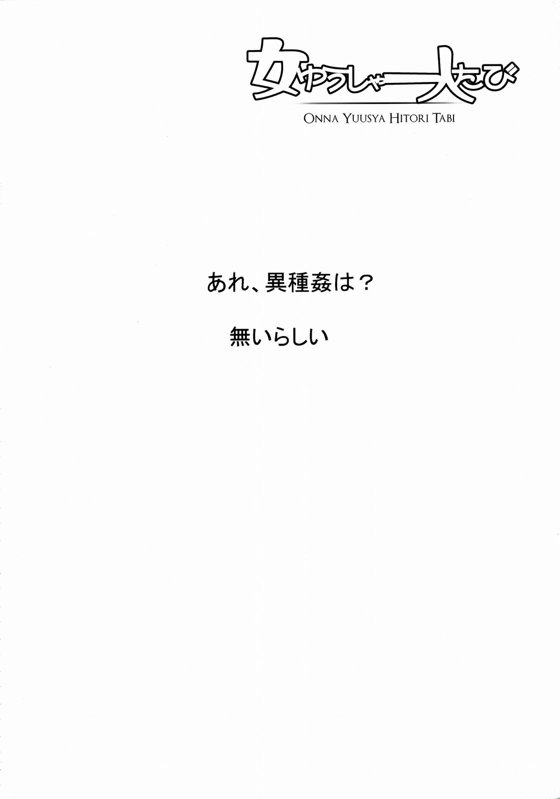 (C74) [Da Hootch (新堂エル)] 女ゆうしゃ一人たび (ドラゴンクエスト III) [英訳]