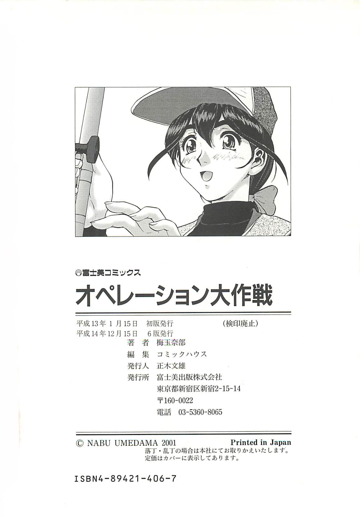 [梅玉奈部] オペレーション大作戦