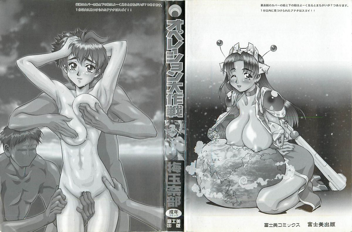 [梅玉奈部] オペレーション大作戦