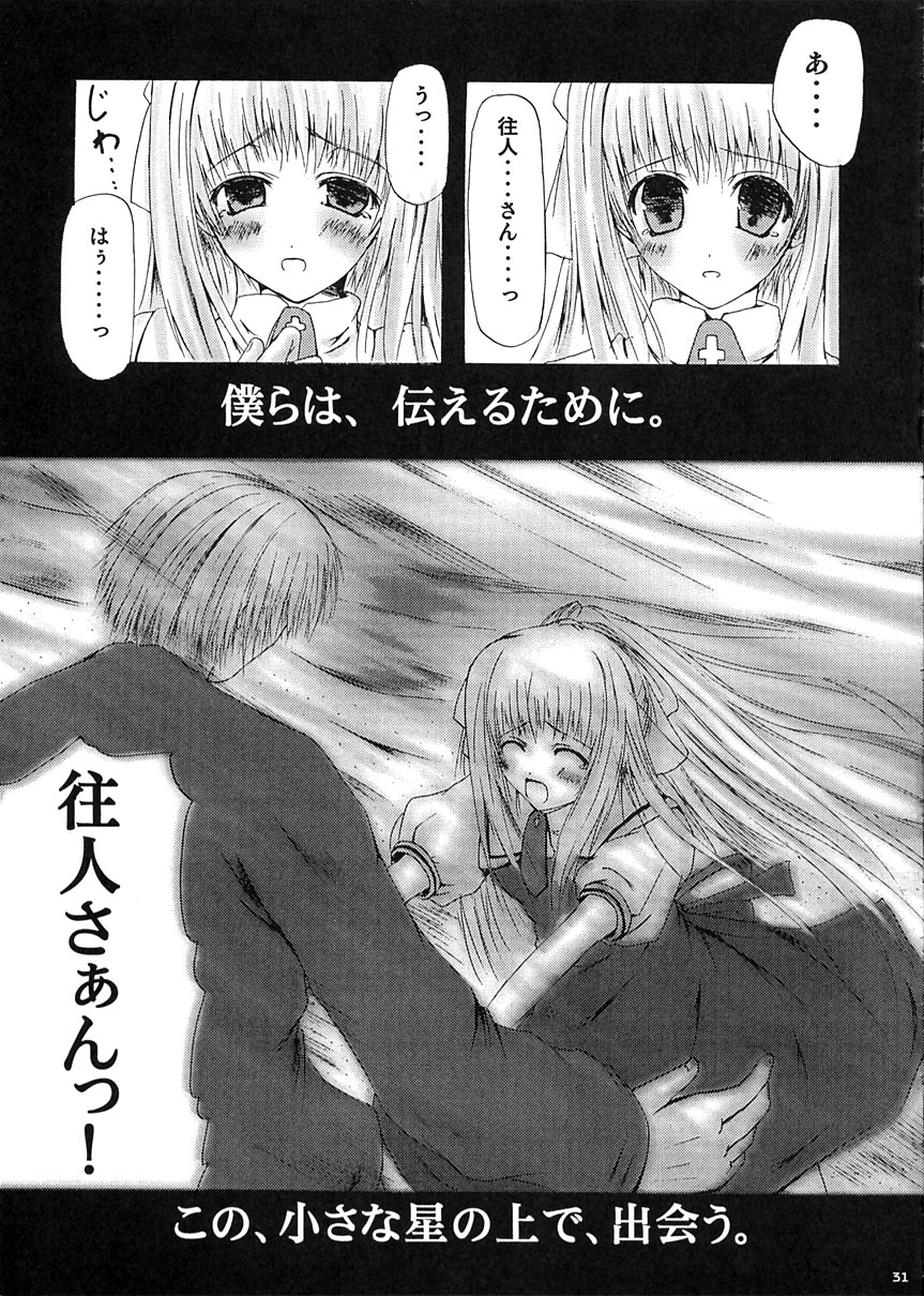 (C62) [Lily Heart (山口弘春)] SUMMER PLANET -Meeting On This Planet- (AIR)