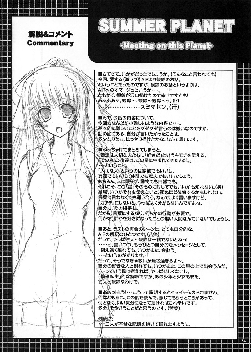 (C62) [Lily Heart (山口弘春)] SUMMER PLANET -Meeting On This Planet- (AIR)