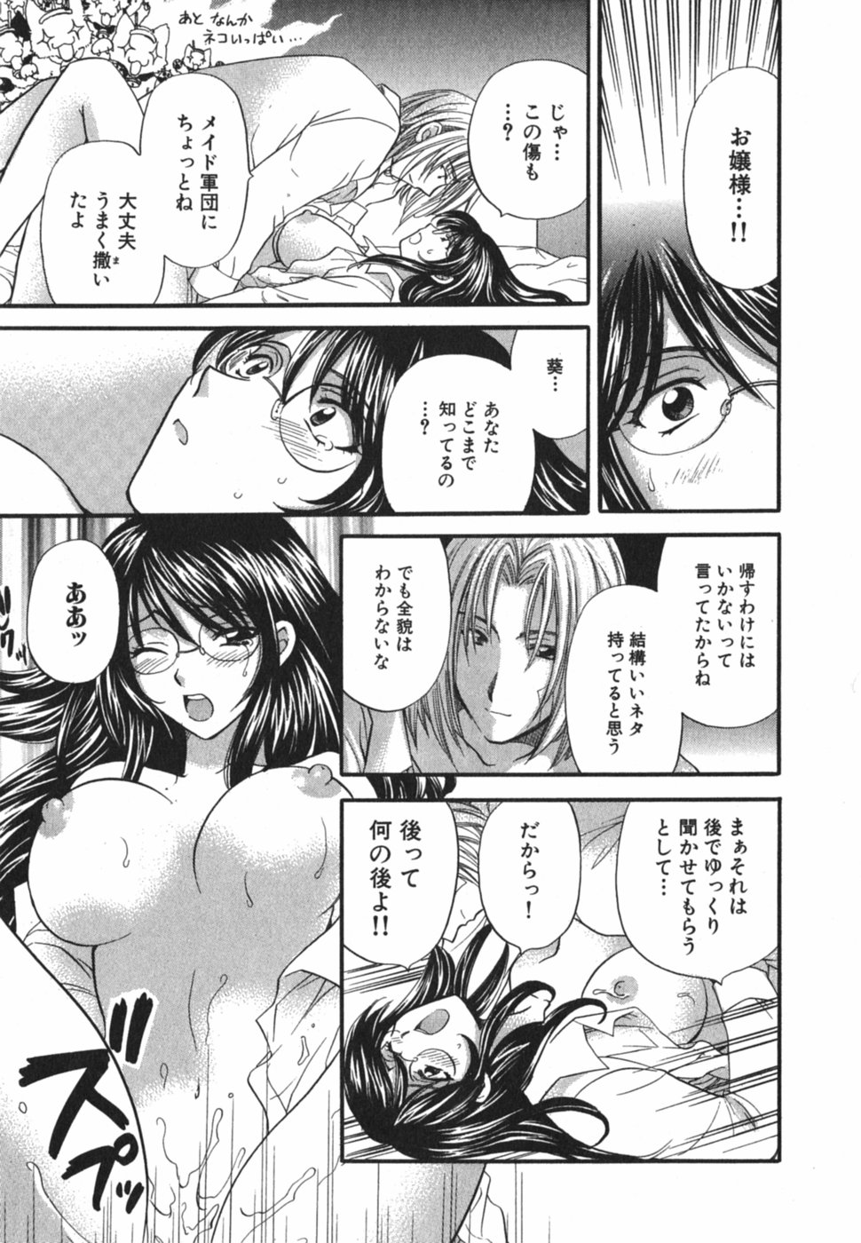 [ひろせみほ] ただいま満室中 3
