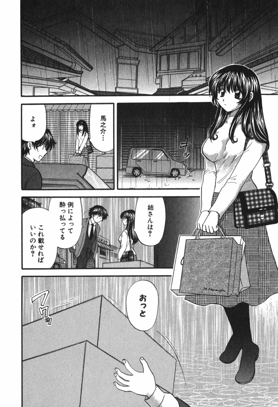 [ひろせみほ] ただいま満室中 3