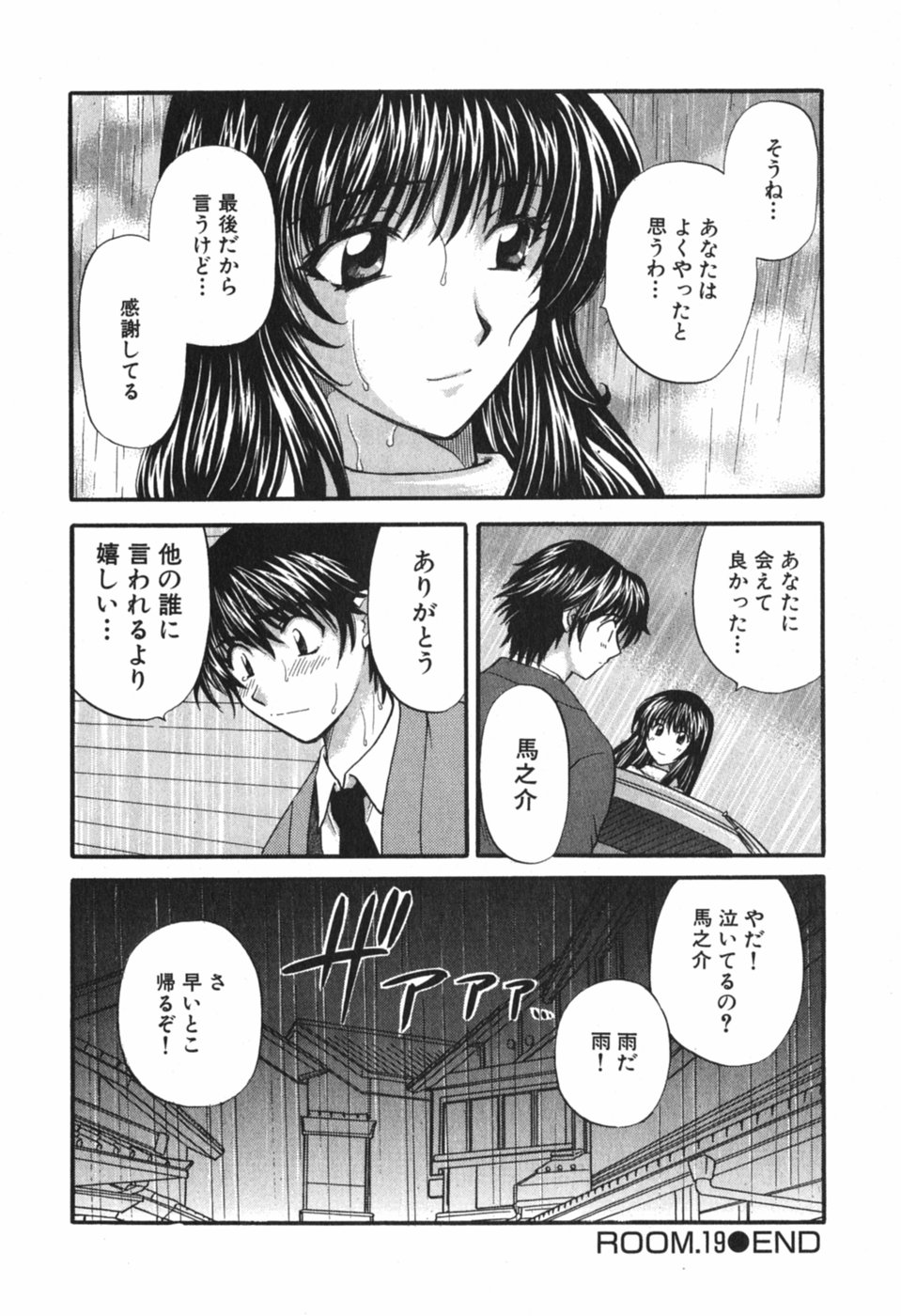 [ひろせみほ] ただいま満室中 3