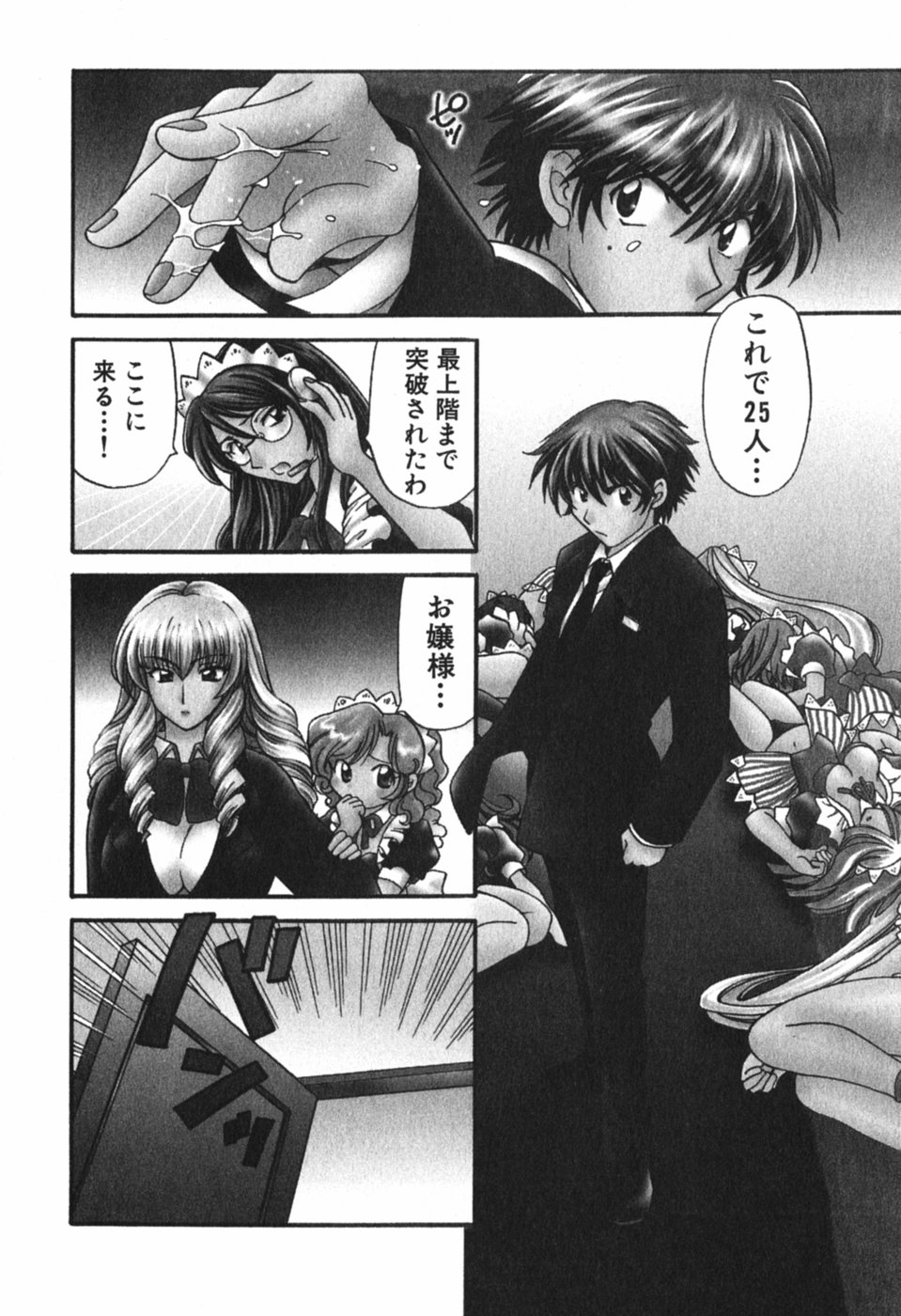 [ひろせみほ] ただいま満室中 3