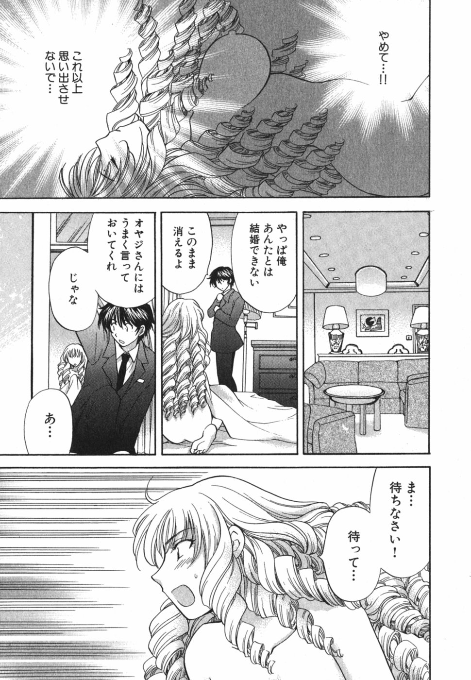 [ひろせみほ] ただいま満室中 3