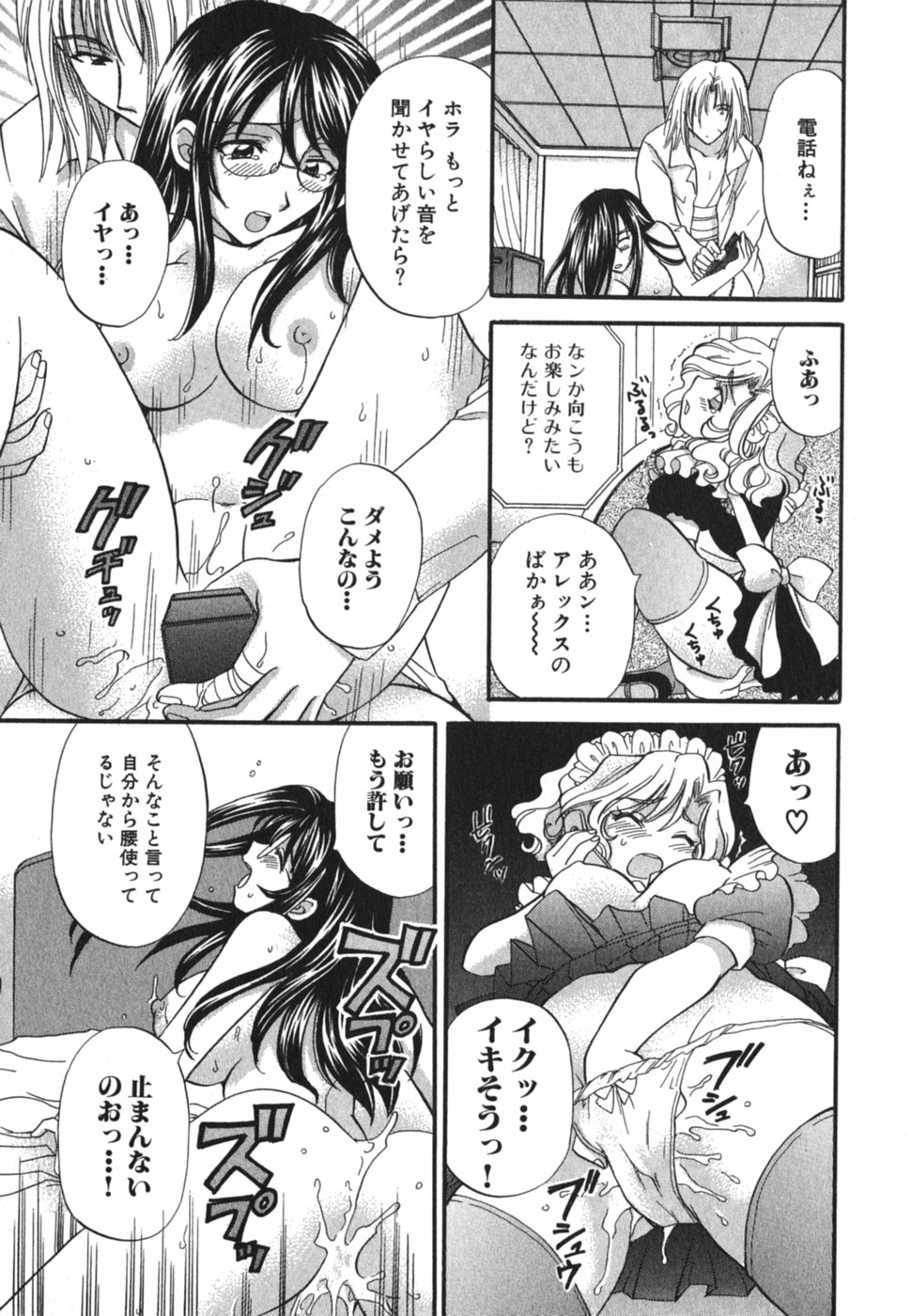 [ひろせみほ] ただいま満室中 3