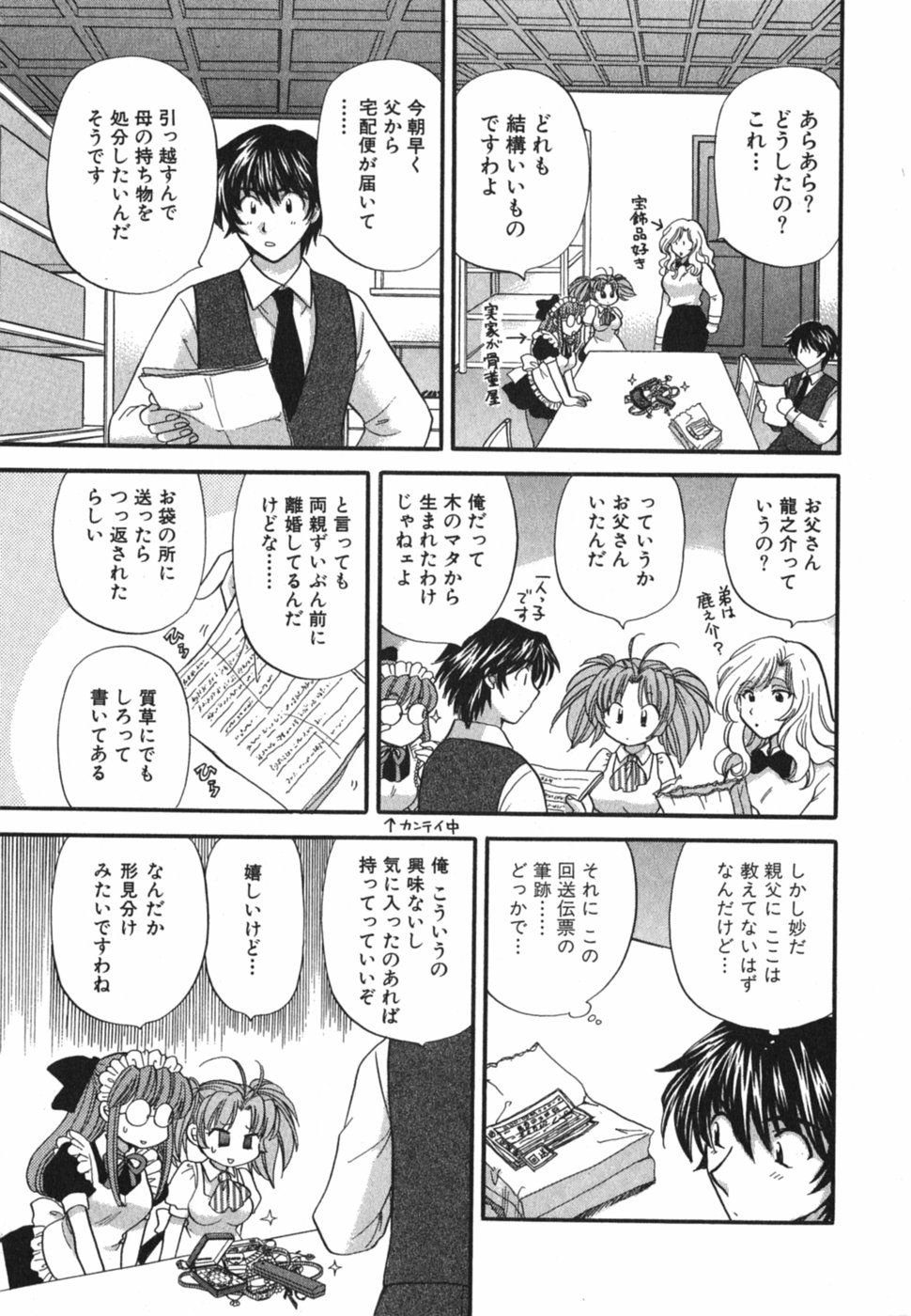 [ひろせみほ] ただいま満室中 3