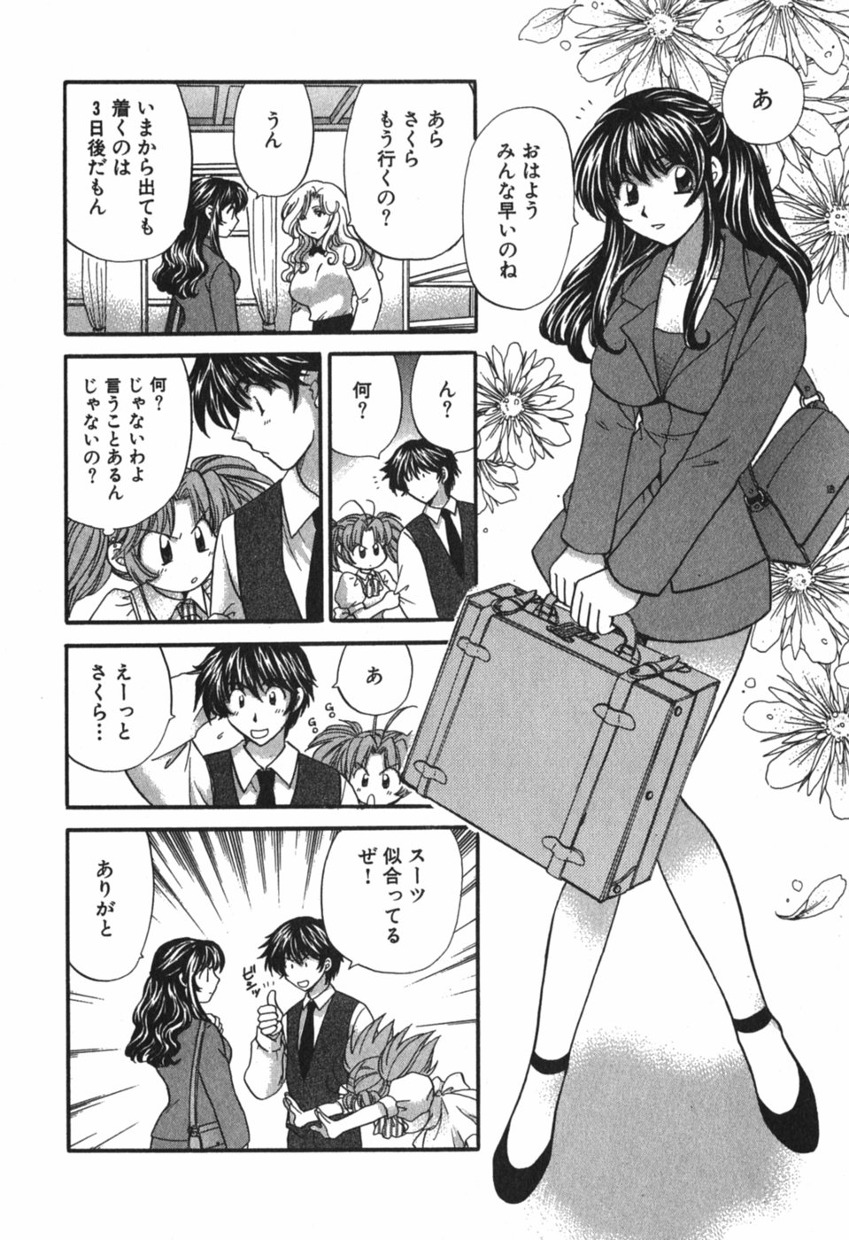[ひろせみほ] ただいま満室中 3