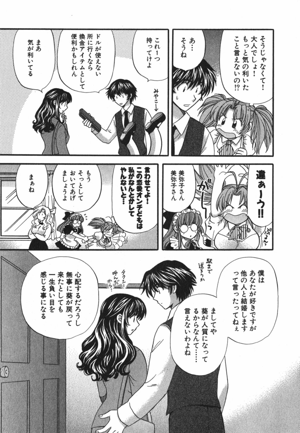 [ひろせみほ] ただいま満室中 3