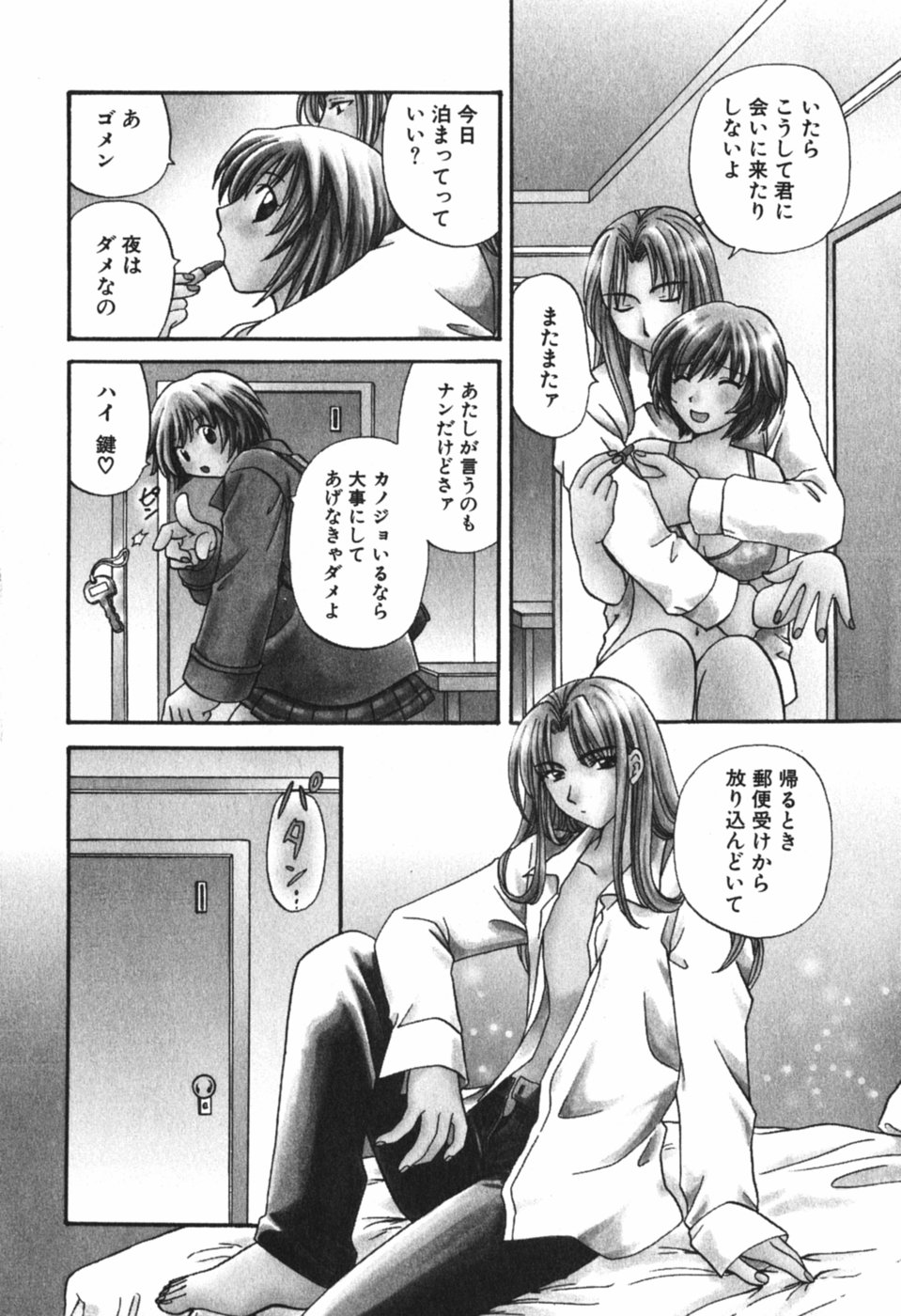 [ひろせみほ] ただいま満室中 3