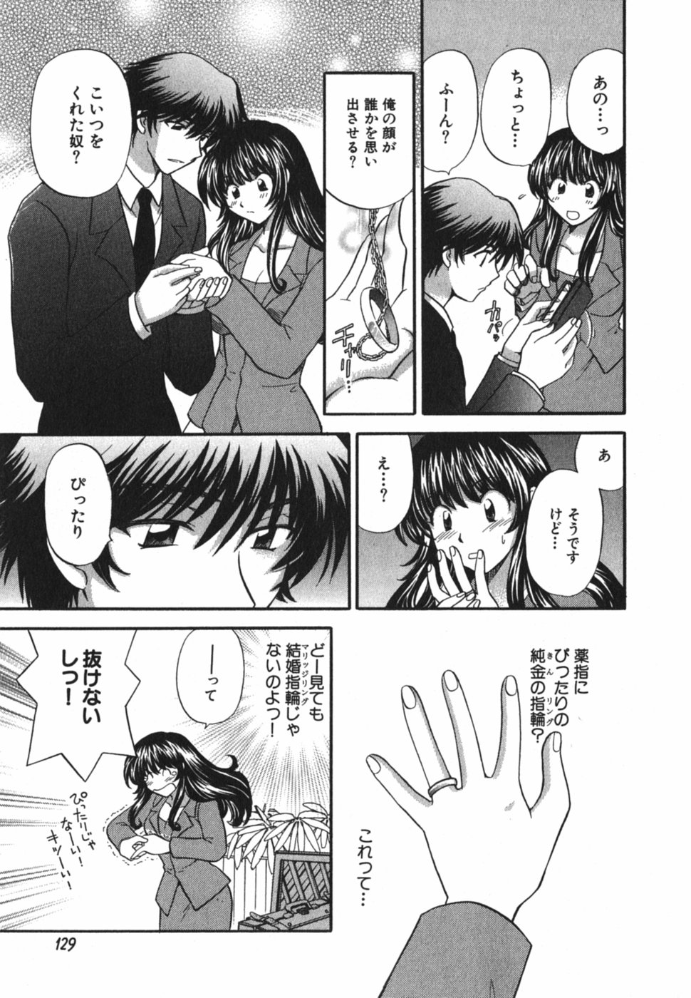 [ひろせみほ] ただいま満室中 3