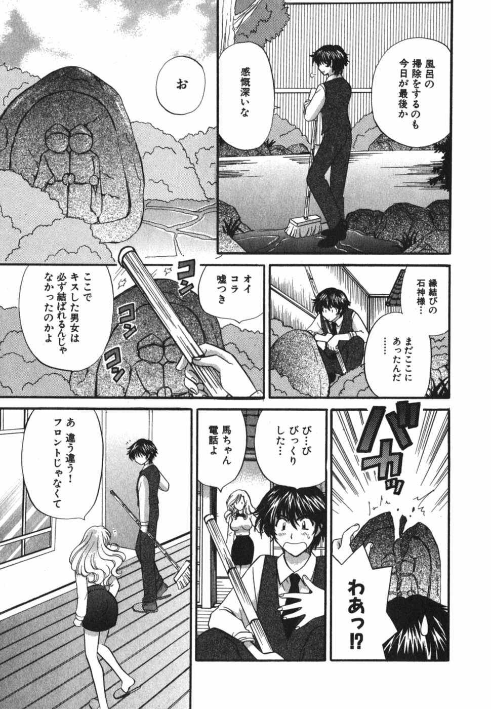 [ひろせみほ] ただいま満室中 3