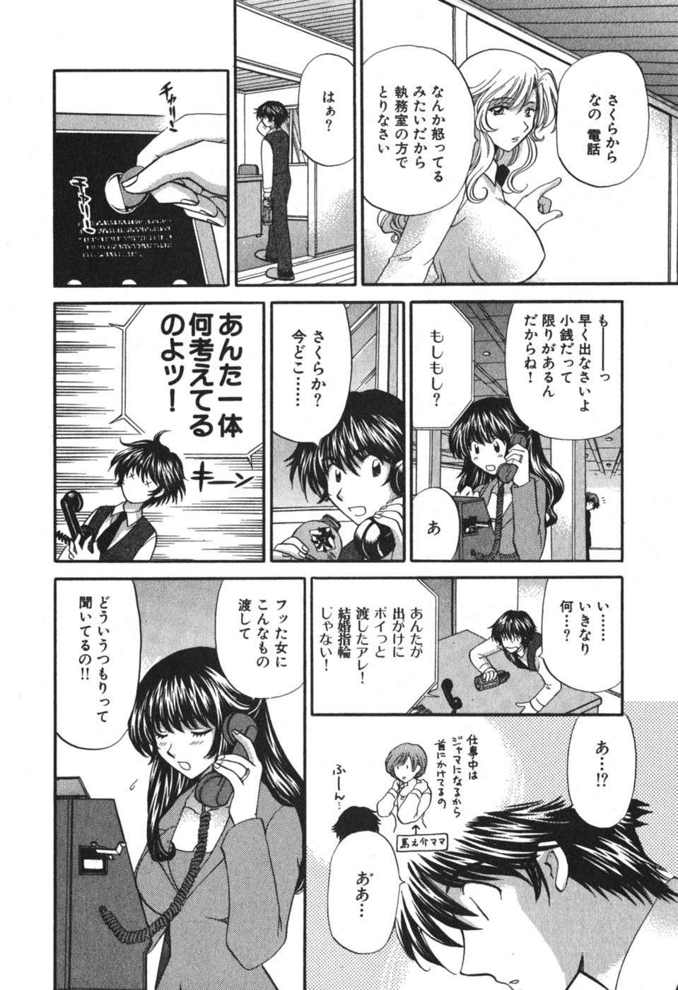 [ひろせみほ] ただいま満室中 3
