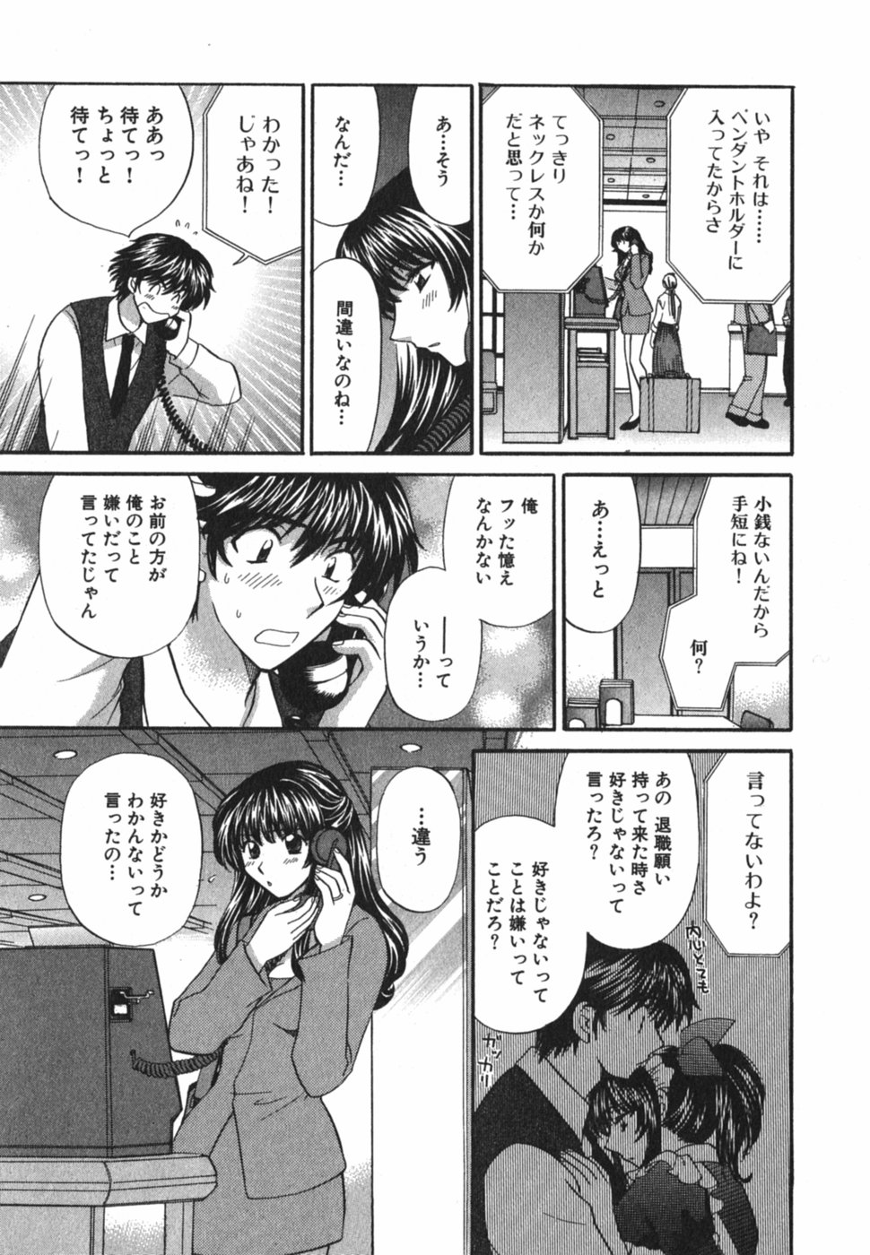 [ひろせみほ] ただいま満室中 3