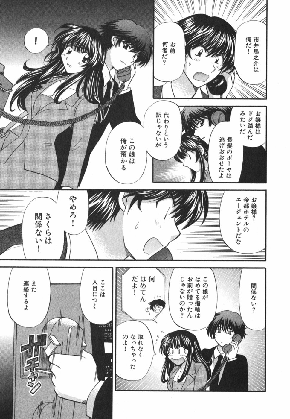 [ひろせみほ] ただいま満室中 3